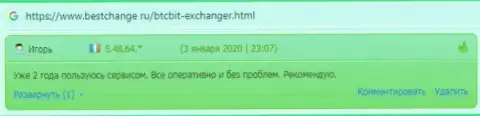 Информация про обменный онлайн-пункт BTCBit на web-ресурсе BestChange Ru
