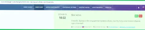 Про онлайн-обменник BTCBIT Net на онлайн-ресурсе Okchanger Ru