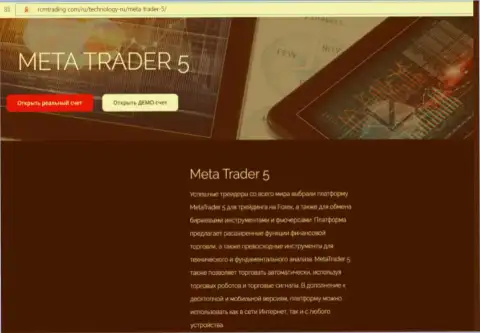 Forex брокерская компания Royal Capital Markets использует мошенническую торговую платформу МТ5