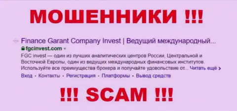 Finance Garant Company Invest - это МОШЕННИКИ !!! СКАМ !