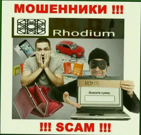 В ДЦ Rhodium-Forex Com Вас разводят на дополнительные финансовые вложения - осторожно - интернет мошенники